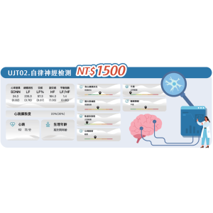 UJT02. 自律神經檢測 UJT02. 自律神經檢測