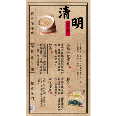 清明節氣|一杯碧螺春,養肝也養心 清明節氣|一杯碧螺春,養肝也養心