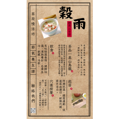 穀雨節氣｜潤一口高山茶，為入夏暖好底氣